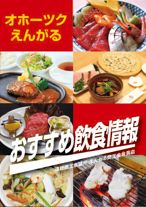 えんがるおすすめ飲食情報