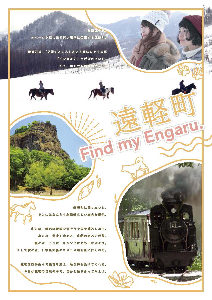 Ｆｉｎｄ ｍｙ Ｅｎｇａｒｕ．