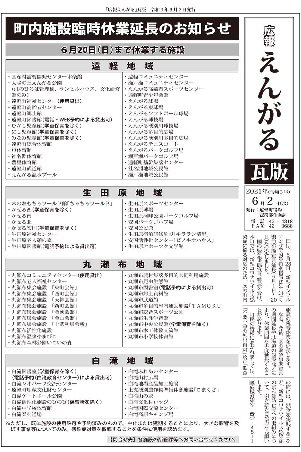 瓦版（令和3年6月2日発行）（PDFファイル：417KB）