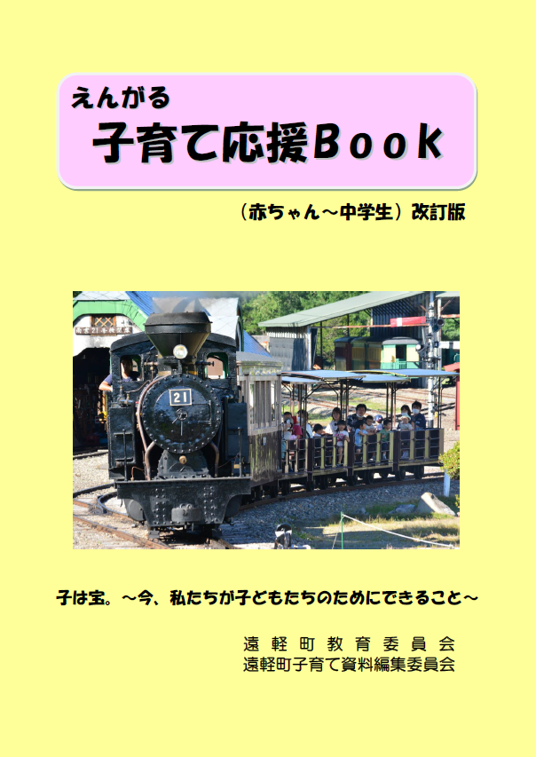 子育て応援BooK