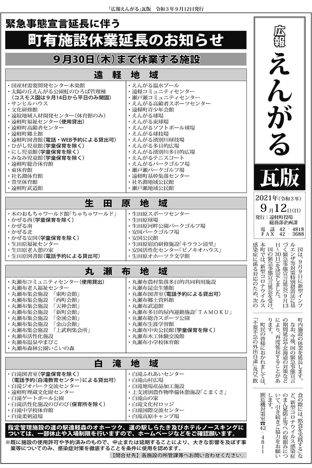 瓦版（令和3年9月12日発行）（PDFファイル：503KB）