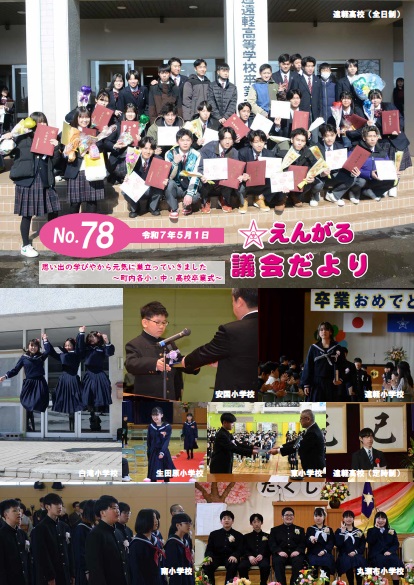 議会だより　５月号表紙