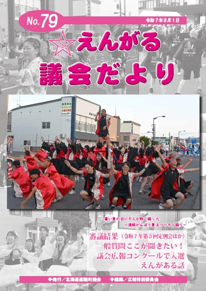 議会だより　８月号表紙