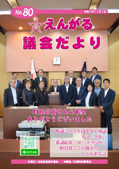 議会だより　１１月号表紙