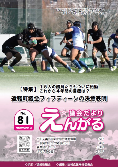 議会だより　２月号表紙