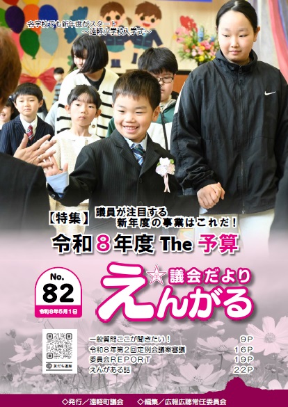 議会だより　５月号表紙
