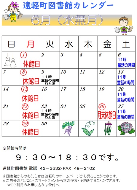 遠軽町図書館　６月のカレンダー