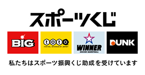 スポーツくじへのリンク