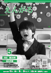 広報えんがる