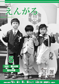 広報えんがる