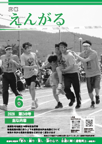 広報えんがる