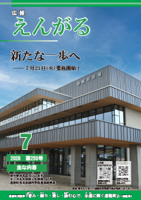 広報えんがる