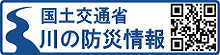 国土交通省 川の防災情報
