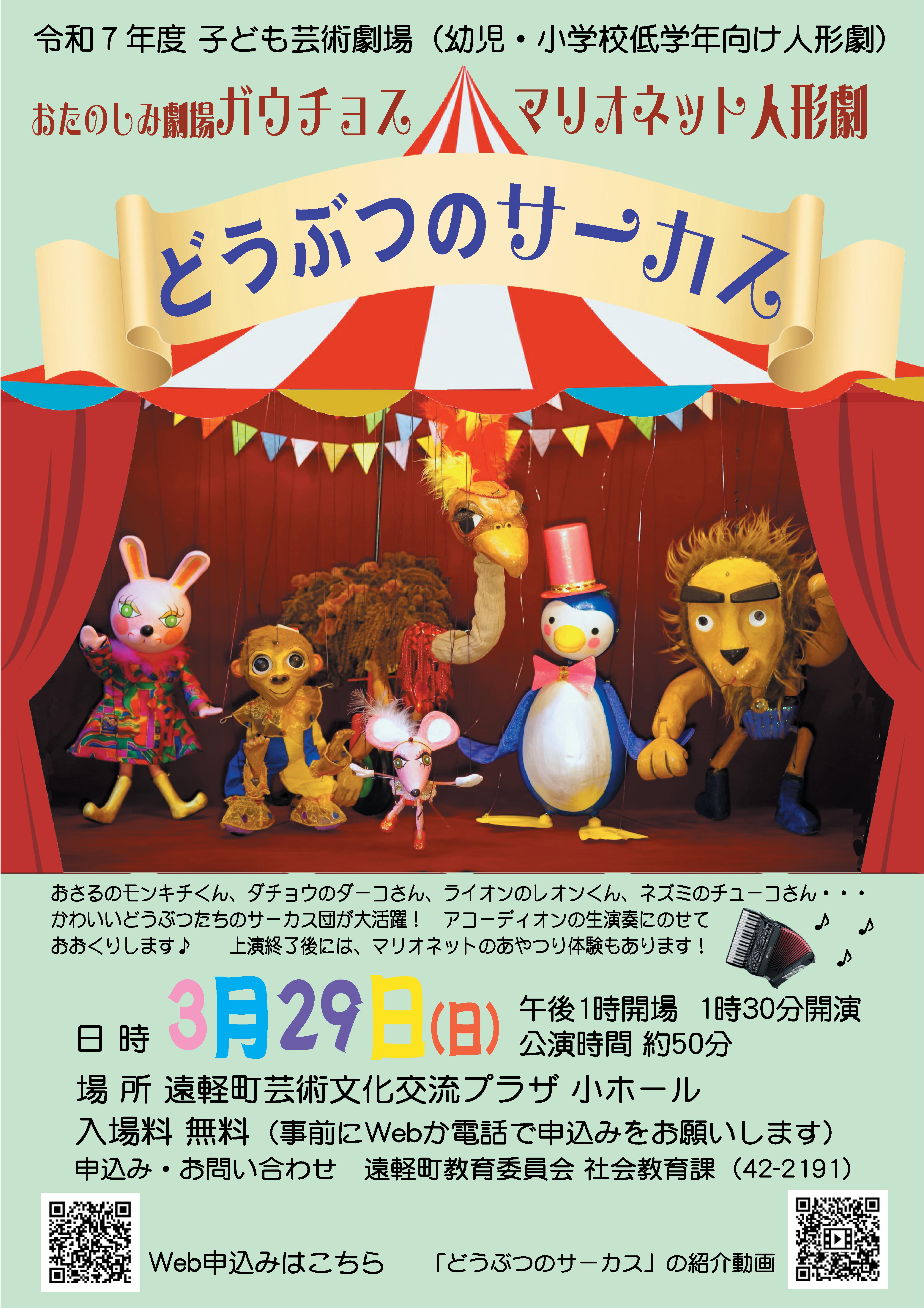 子ども芸術劇場人形劇「どうぶつのサーカス」画像