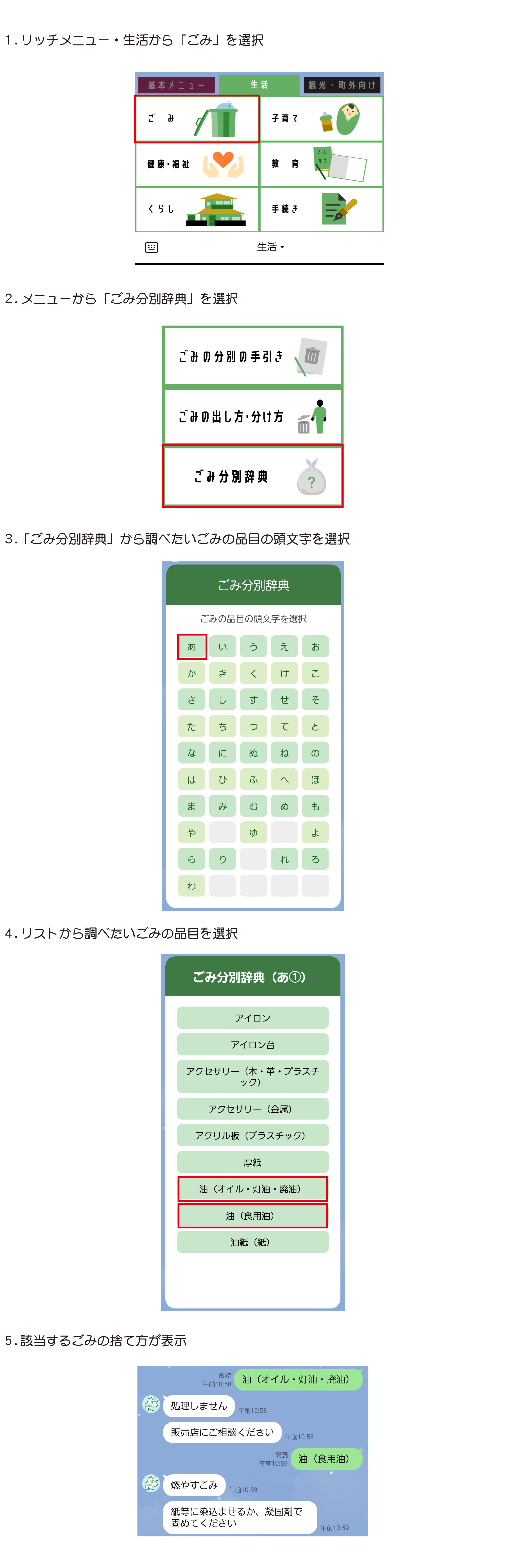 ごみの分別方法
